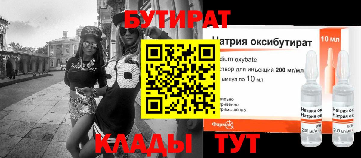 Когалым  Бутират  Вход с VPN  Бутират Butirat 