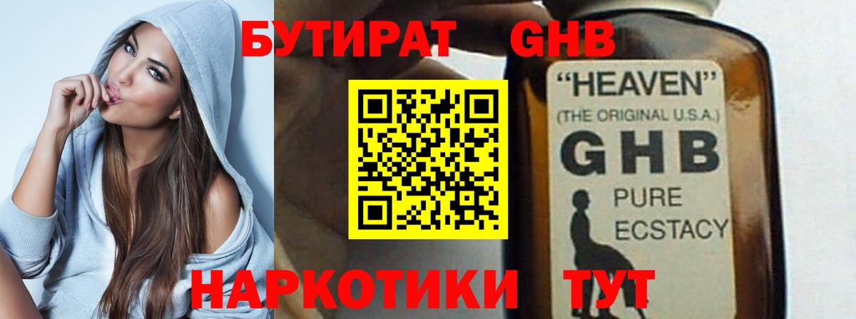 Бутират жидкий экстази Когалым