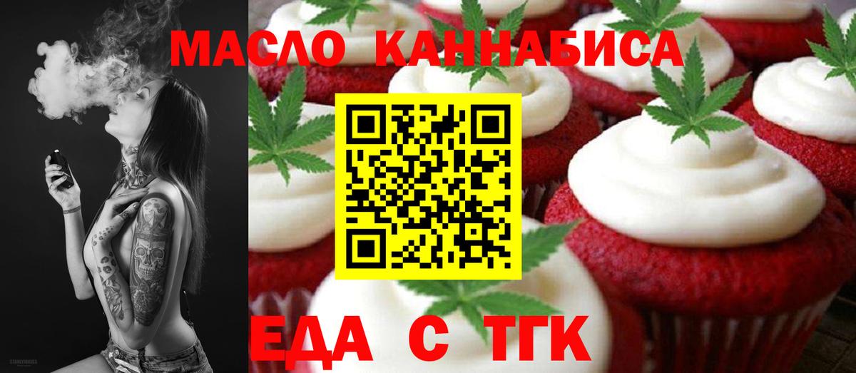 Еда ТГК марихуана  Вход с VPN  Когалым 