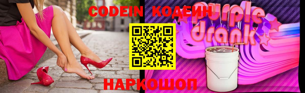 Когалым  Кодеиновый сироп Lean Purple Drank  Вход с VPN 